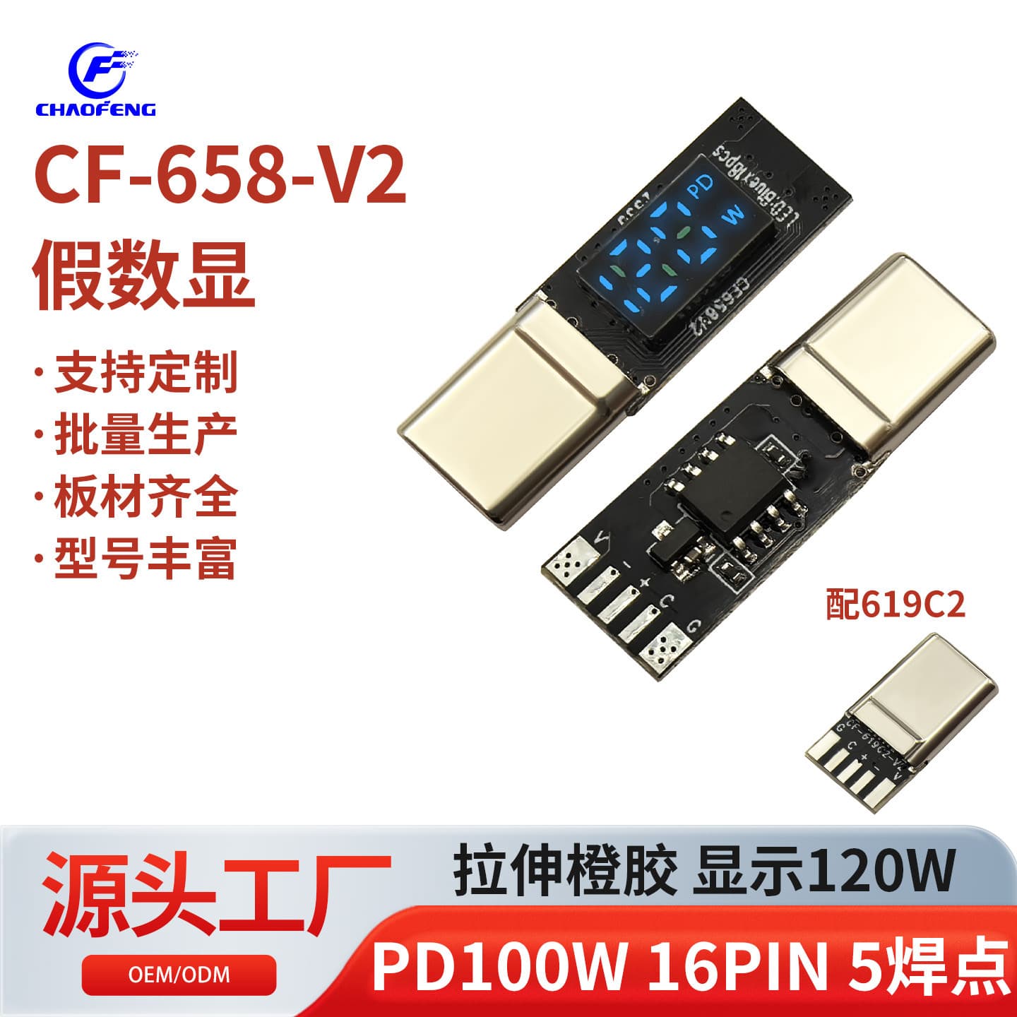 Fake Digital Display Blue Light PD 100W Shows 120W Retractable Orange Glossy 16PIN 5 Solder Points CF-658-V2 with 619C2