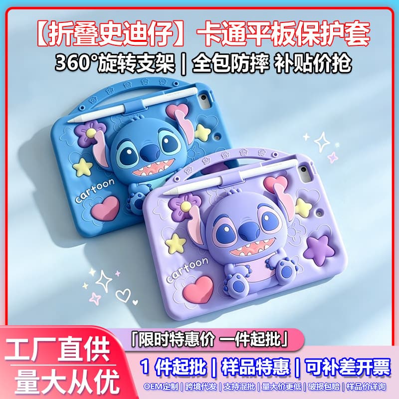 Folding and rotating Stitch suitable for MatePad11 protective case 11.5s cartoon air tablet case Honor x789a