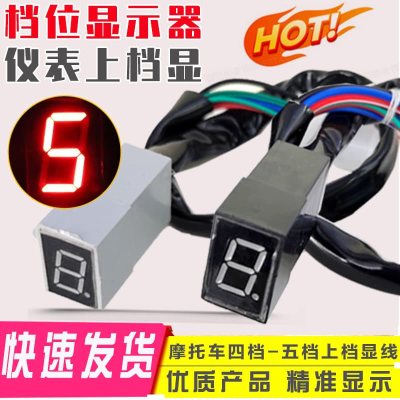 Universal digital gear indicator for motorcycle/tricycle 125/150/200 models