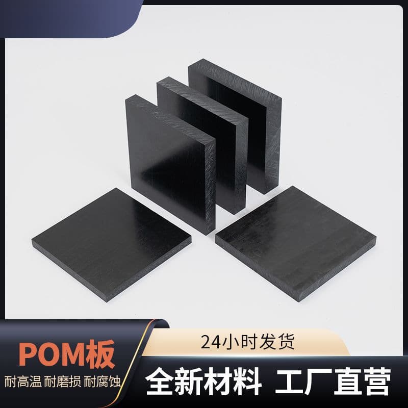 In Stock Wholesale Black Anti-static POM Sheet Micro Gear Delrin Polyoxymethylene Plastic Board Custom Cutting Processing