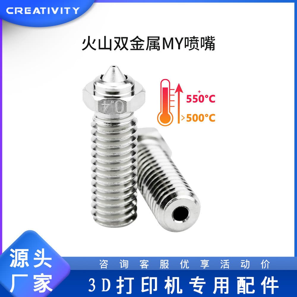 3D printer high-quality volcanic bimetal MY nozzle, compatible with 1.75mm filament, various filaments, high temperature resistance