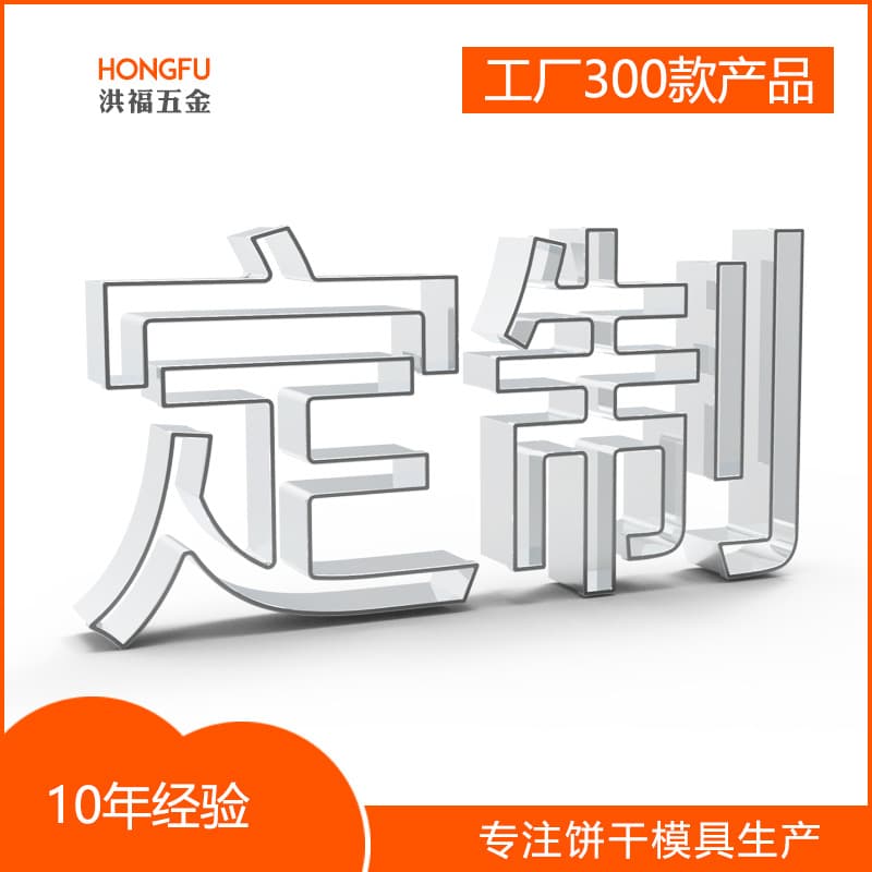 New DIY Gingerbread Man Stainless Steel Cookie Mold, Cookie Embosser, Customizable