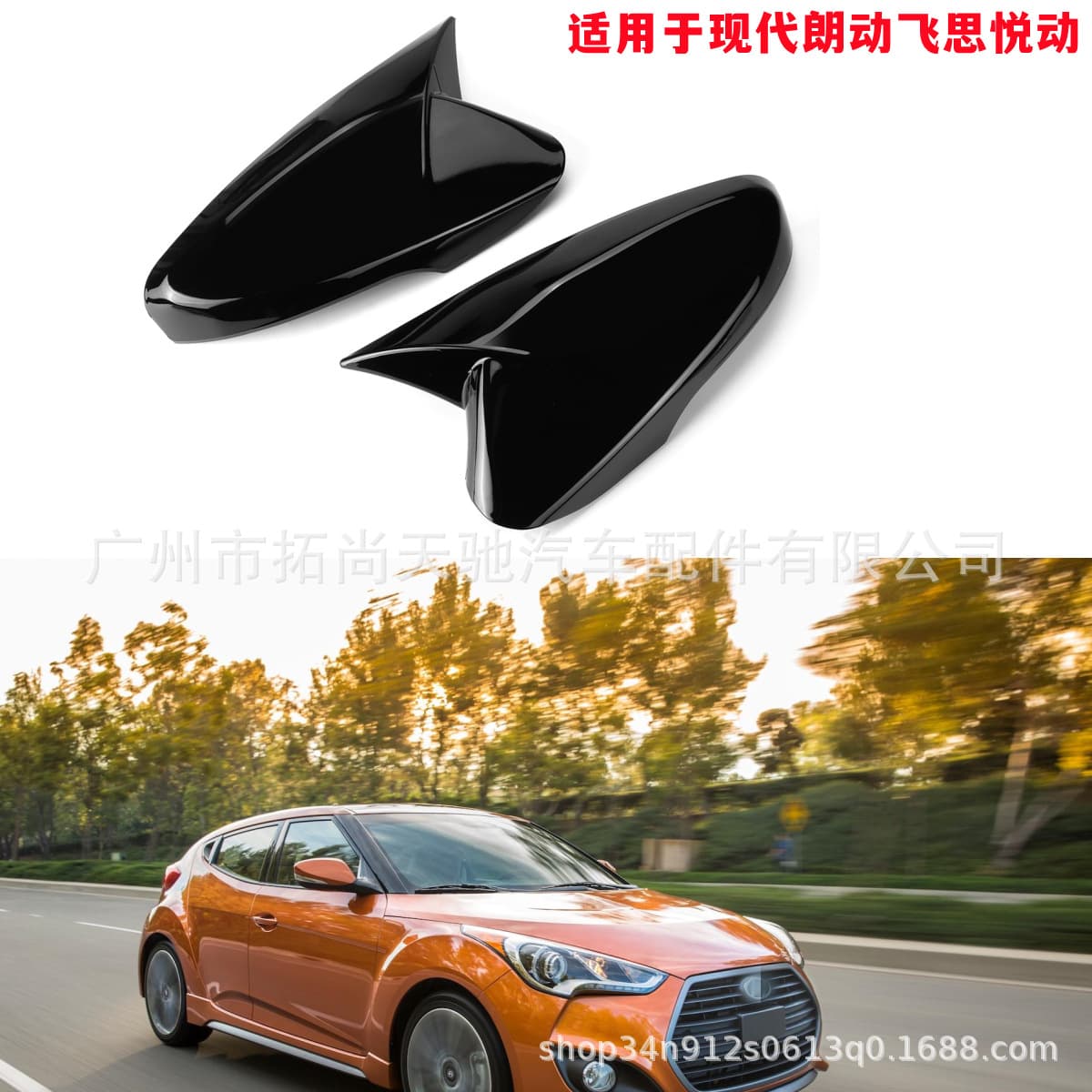 Suitable for Hyundai Veloster mirror housing modified horn rearview mirror cover 2012-2017