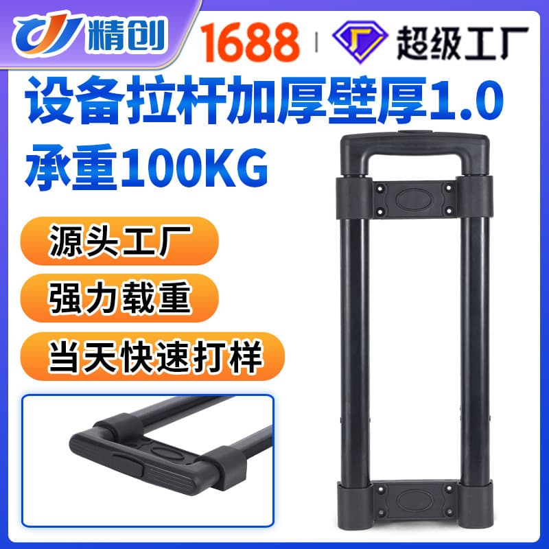 Jing Chuang equipment case handle with thickened aluminum tube, capable of bearing 100kg, external heavy-duty machinery aluminum pull rod.