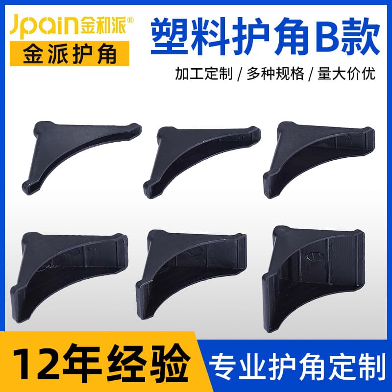 Plastic Corner Guard B-Type for Transport Packaging, Wood Panels, Furniture, Composite Boards, Thick Wooden Doors - Wholesale