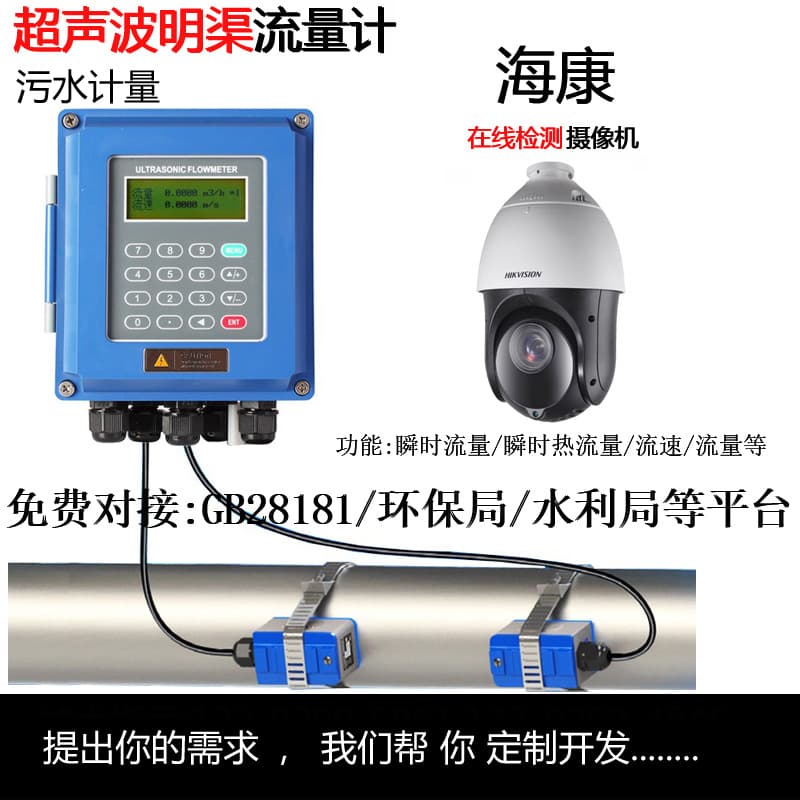 Hikvision 4G network camera dedicated open channel flow meter, Parshall flume agricultural canal sewage measurement side-mounted device.