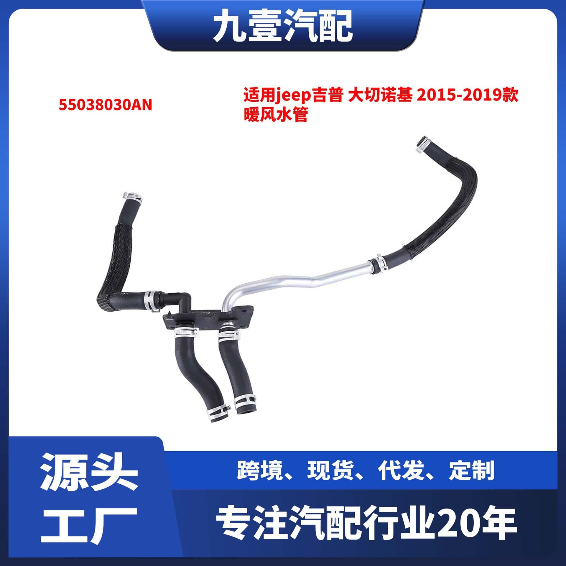 Compatible with Jeep Grand Cherokee 2015-2019 Heater Hose 55038030AN