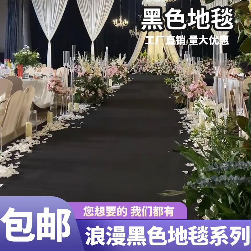 Black Carpet Disposable Wedding Celebration Event Opening Exhibition Anti-Slip Thickened Engineering Full Coverage Carpet Wedding Specific