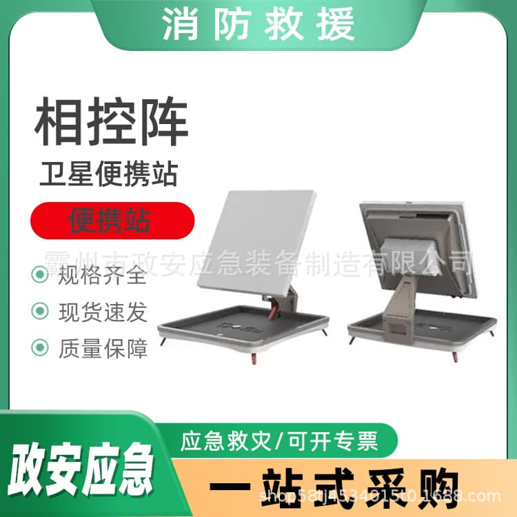 Phased Array Satellite Portable Station Multi-purpose Communication Device Wireless Ad Hoc Network Equipment
