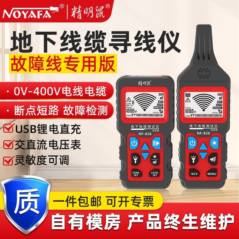The Smart Mouse NF-826 Underground Cable Break and Short Circuit Detector is a multi-functional 380V high-voltage cable locator.