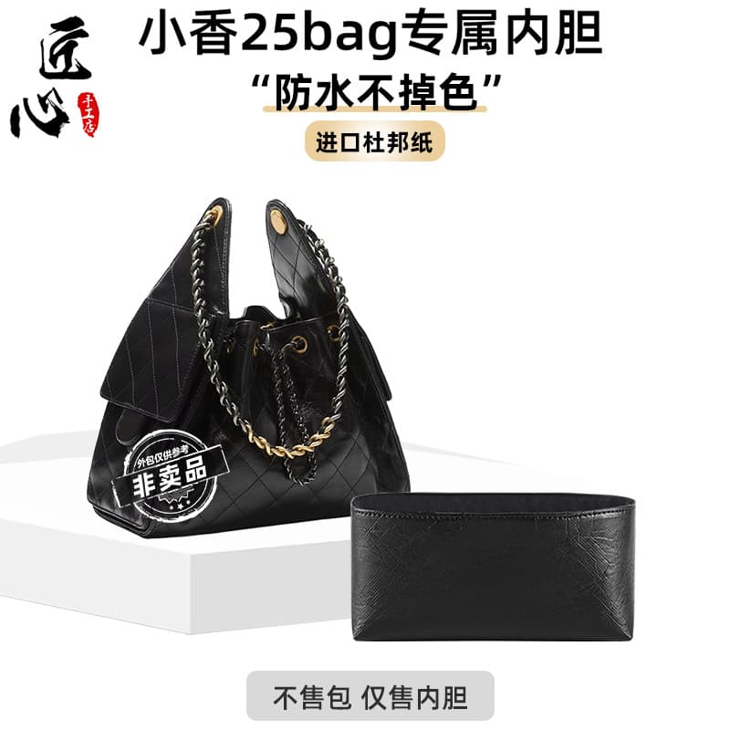 [Inner bag only - outer bag not included] Compatible with Chanel 25bag Small Chanel Storage Lining Bag