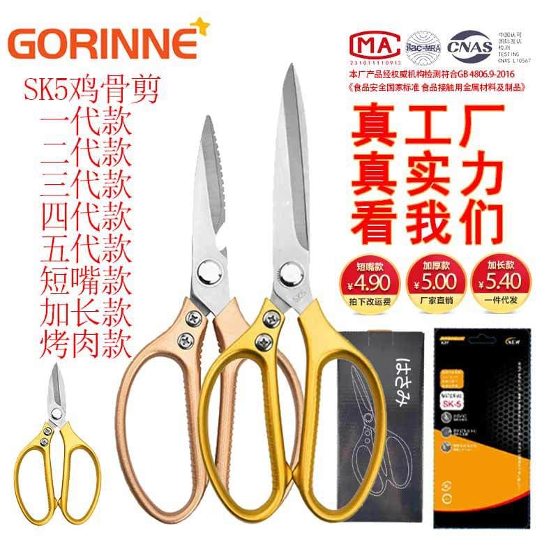 SK5 Scissors 4th Gen Aluminum Handle Chicken Bone Scissors Multi-Purpose Household Kitchen Scissors Extended Barbecue Scissors 5th Gen Turtle Shell Scissors