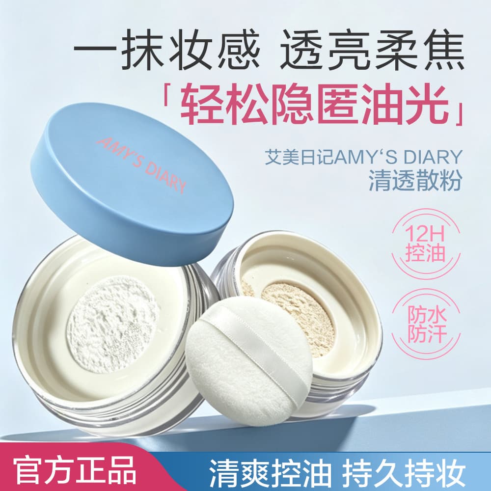 Amy's Diary Setting Powder - Long-lasting Oil Control, Non-caking, Clear Brightening Finishing Powder