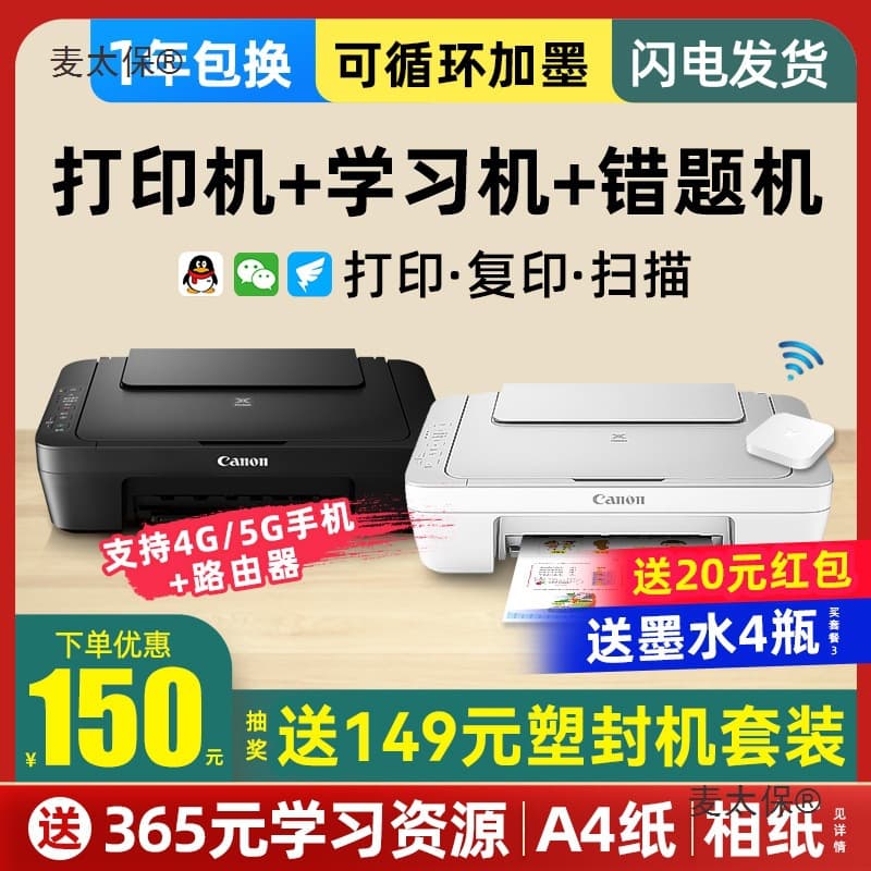 Canon MG2400 Home Printer Small All-in-One Copier Wireless Family Student Homework Color Metabo