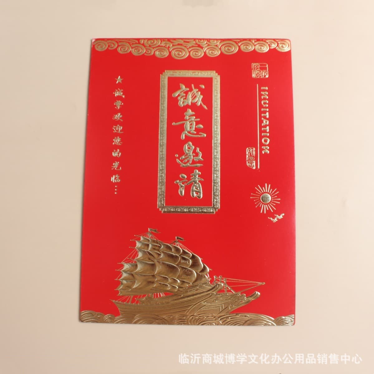 Sincere Invitation - May Your Business Prosper! 8K Gold Foil Folded Invitation - Business Event Wedding Invitation - 7909