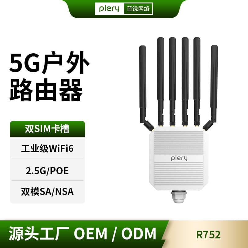 Purui PLERY R752 5G Outdoor Router, Mobile CPE for Ships and Fishing Boats, Waterproof Security Monitoring