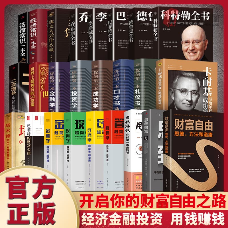 Financial Freedom Talmud Economic Common Sense Investment Entrepreneurship Success Make Money with Money Finance