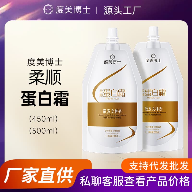 Dr. Dumei Smooth Protein Cream Repairs Dry and Frizzy Hair, Smoothes and Moisturizing Protein Hair Mask, Conditioner, Hair Care