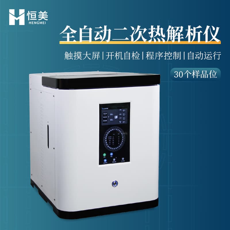 Laboratory Intelligent Sample Pre-treatment Device for Environmental Air Detection Automatic Secondary Thermal Desorption Instrument