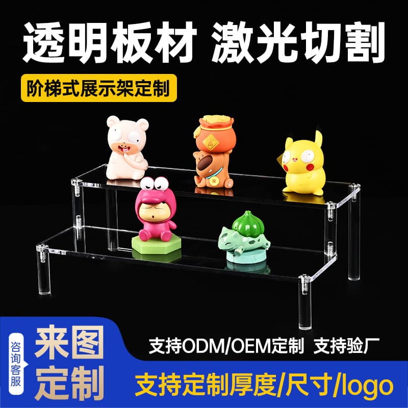 Transparent Acrylic Tiered Display Stand for Figures, Blind Boxes, and Dolls, Multi-Layer Display Rack with Customizable Thickness, Size, and LOGO