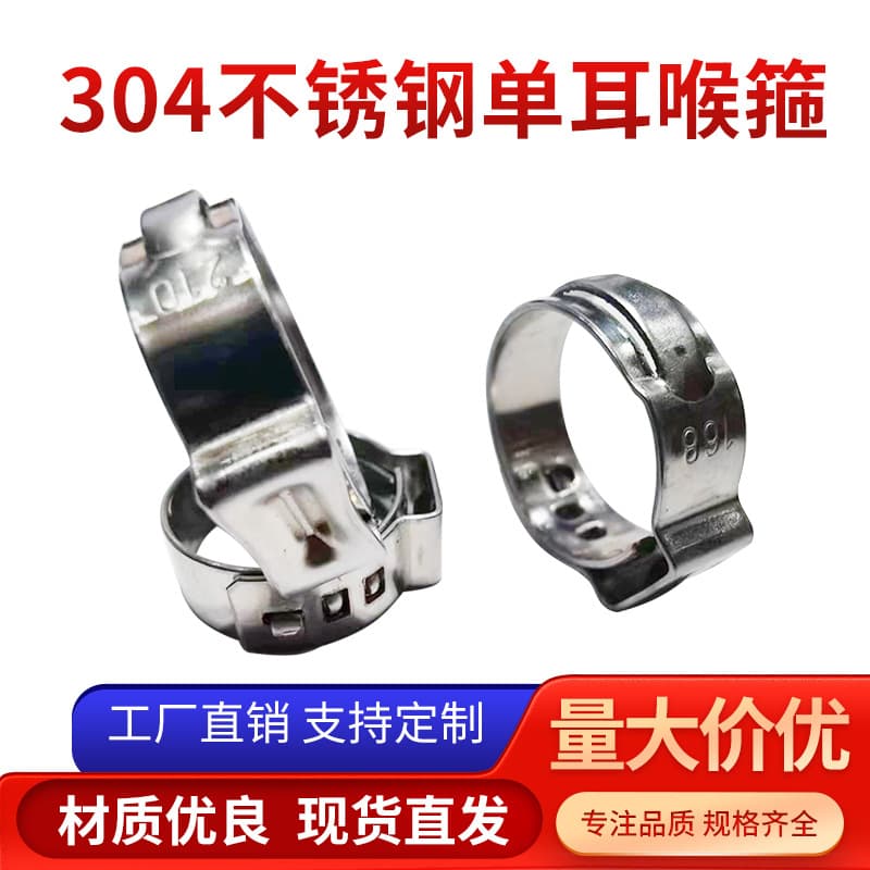 304 Single Ear Infinite Clamp Quick-Install Clamp Stainless Steel 304 Ear-Type Clamp 6.5-60