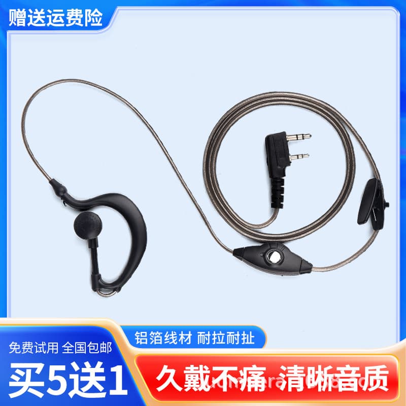 Walkie Talkie Headset Earpiece Aluminum Foil Wire Telephone Headset Cable K Plug Universal High-End Earhook In-Ear Accessories