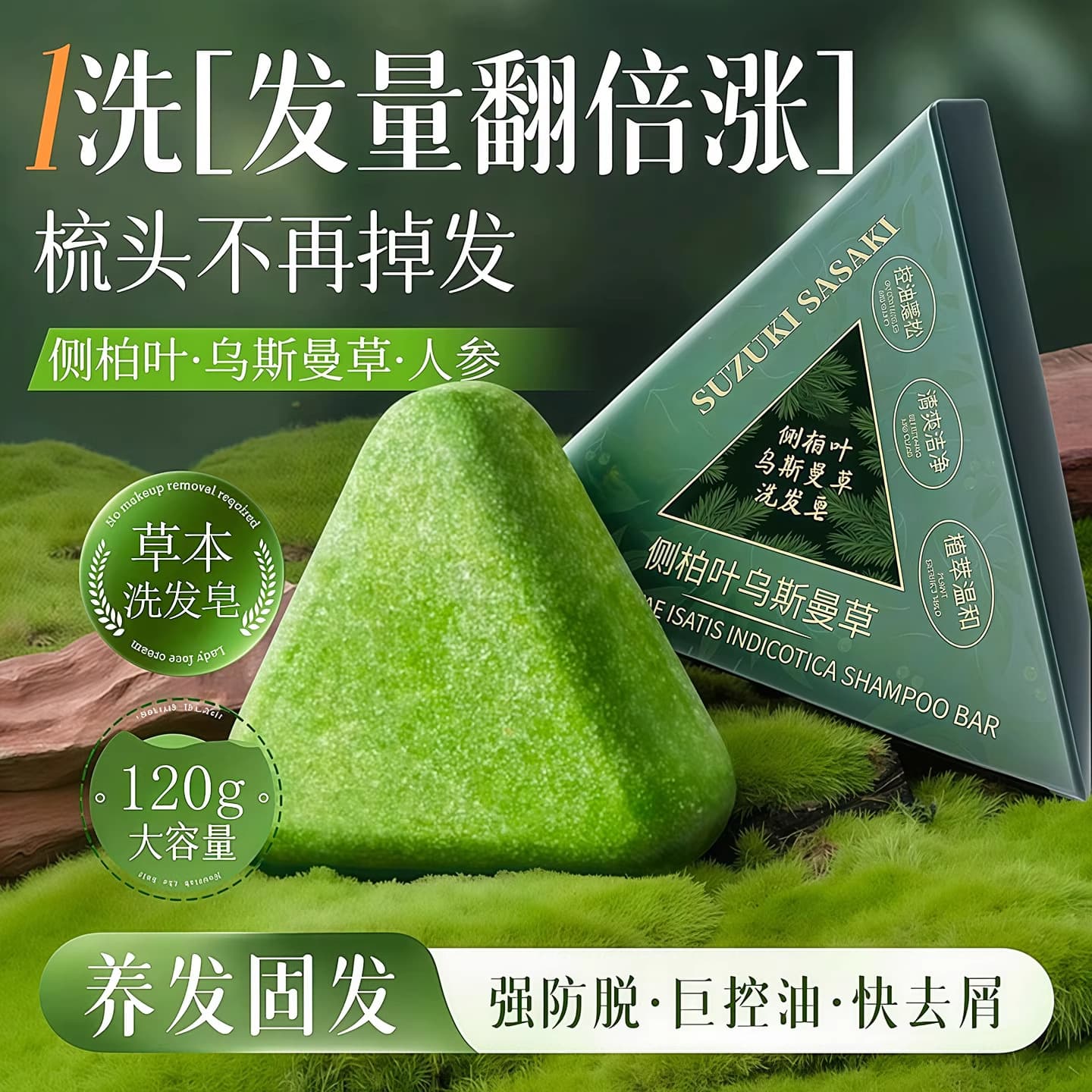 Platycladus orientalis Usman Herbal Solid Shampoo Soap, Hair Soap, Herbal Soap, Face Soap, Handmade Soap, Black Hair