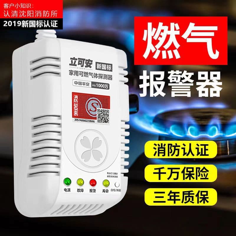 Home gas alarm with fire certification, automatic shut-off for LPG and natural gas leakage, commercial use