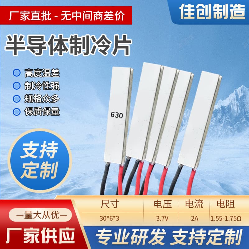 Neck Fan Cooling Chip 30×6×3 for Beauty Device Hair Removal Instrument Semiconductor, Manufacturer Supply with Temperature Control