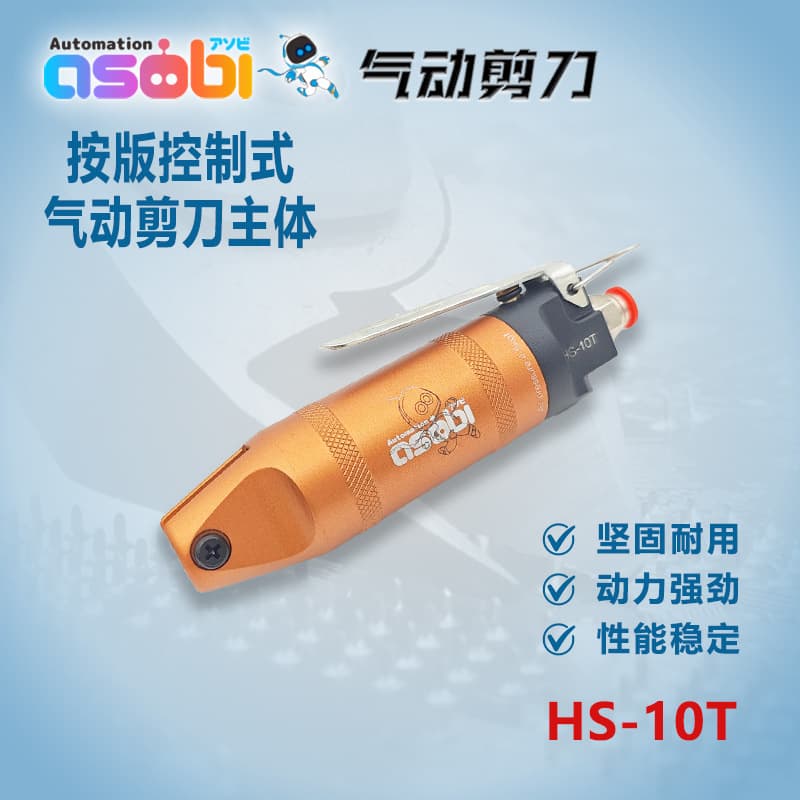 Taiwan ASOBI Pneumatic Scissors HS-10T Handheld Air Shear for Metal and Plastic Cutting, Plate-Type Body