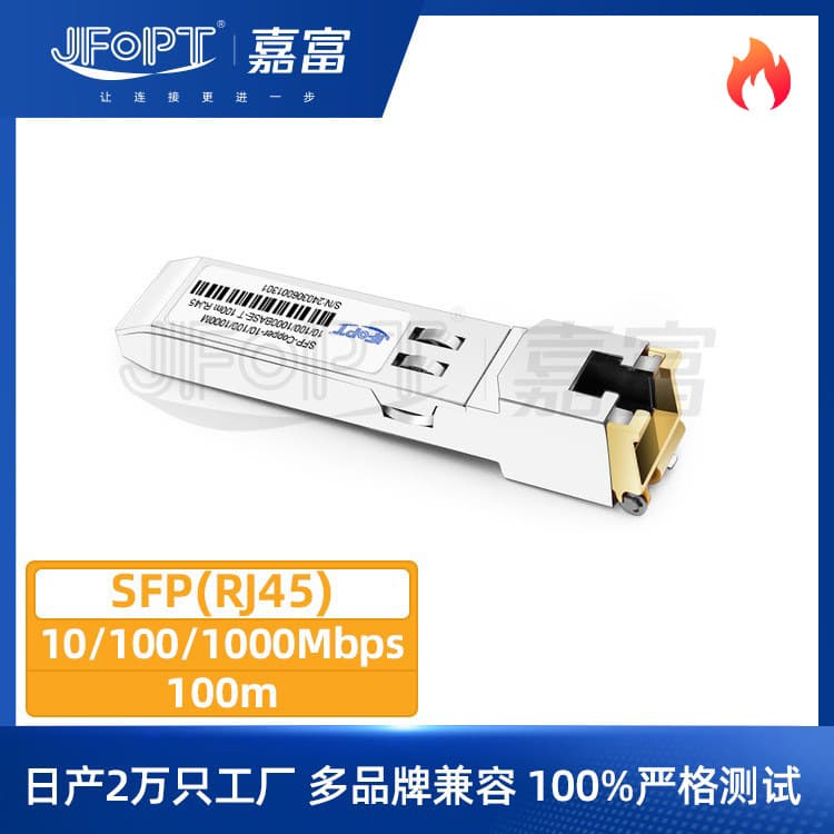 10/100/1000Mbps SFP RJ45 Optical Module Transmission 100m Electrical Port Brand Compatible Factory Direct