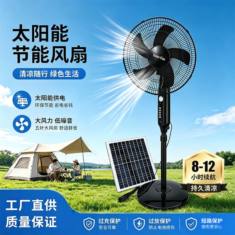 Home Solar Fan Light Floor Fan with Phone Charging Night Lighting Dual Use Solar Fan