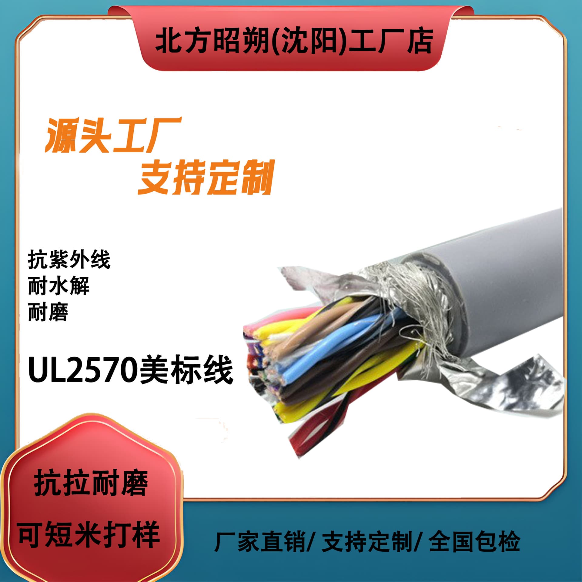 Professional Manufacturer of UL2570 American Standard Cable - Flexible Sheathed Wire with UL Certification, Free Samples Available