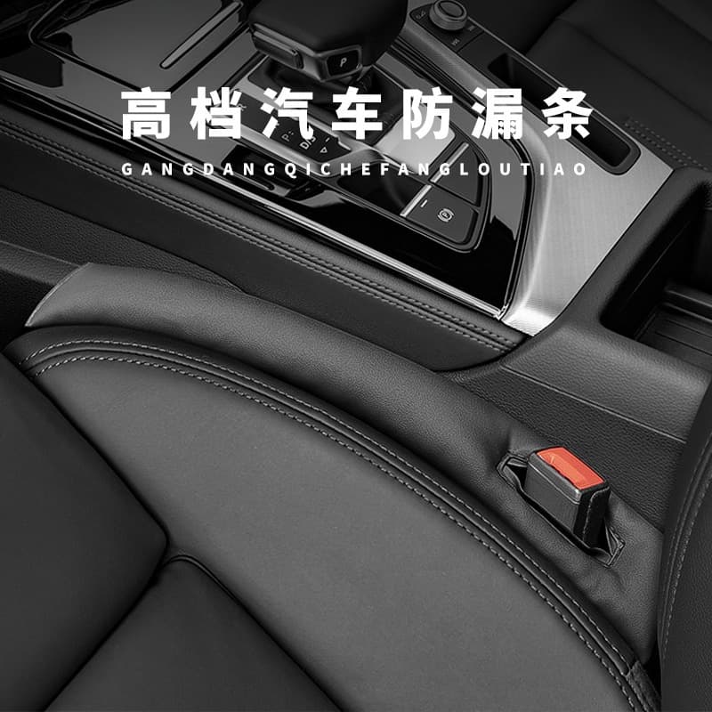 Cross-border Amazon Best-Selling Car Seat Gap Plug Leak-Proof Strip Car Interior Supplies Seat Edge Seat Plug