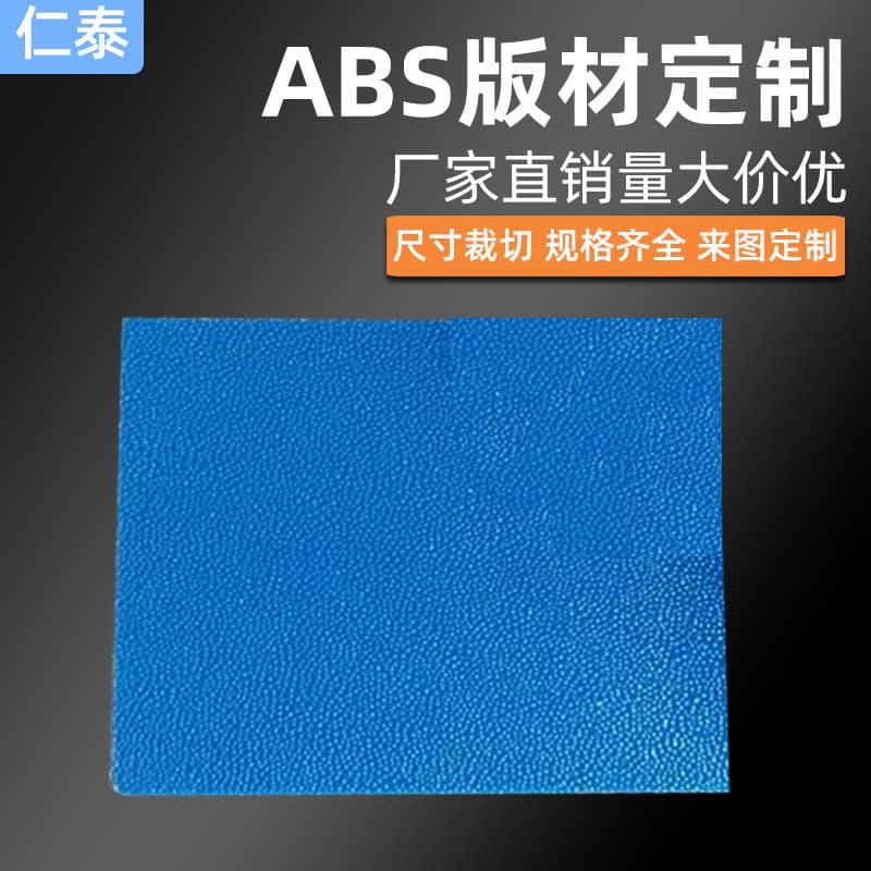 Blue ABS sheets with dot texture, rigid board cutting, punching processing, insulating, flame-retardant, anti-static ABS plastic boards.