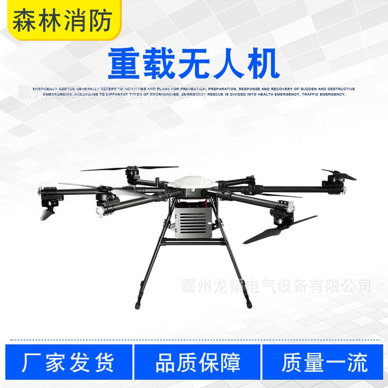 Loudspeaker Lighting Transport Patrol Reconnaissance Aircraft Heavy-Load UAV Airdrop Lifting Drop Emergency Firefighting Drone