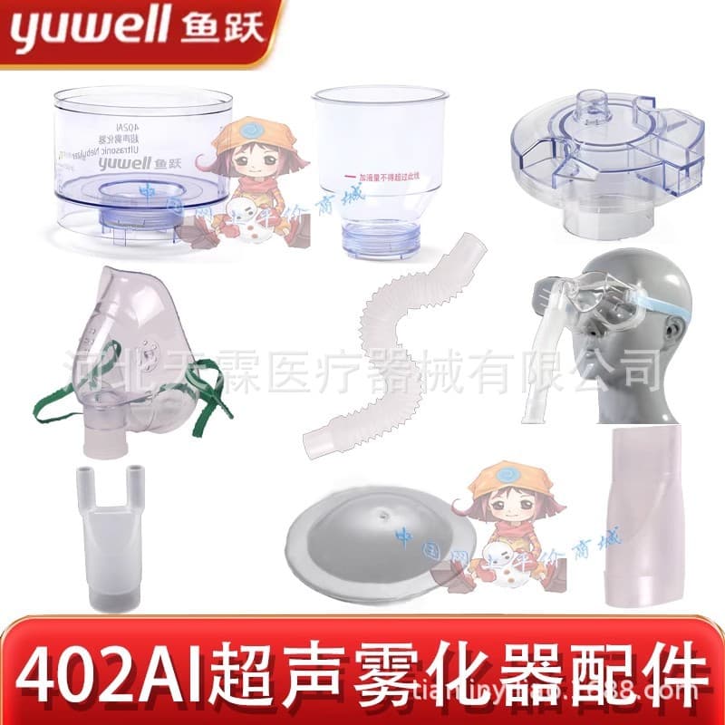 Yuwell Ultrasonic Nebulizer 402AI 402B Accessories for Adults and Children including Mask, Mouthpiece, Corrugated Tube, Rhinitis Tube