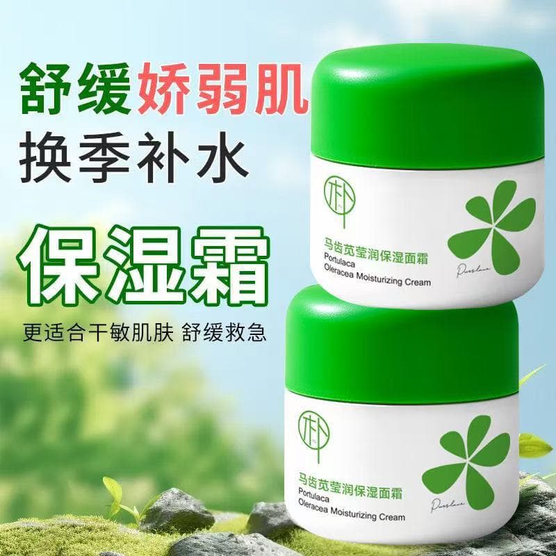 Light purslane hydrating moisturizing cream moisturizing repair barrier sensitive skin oil control moisturizing cream