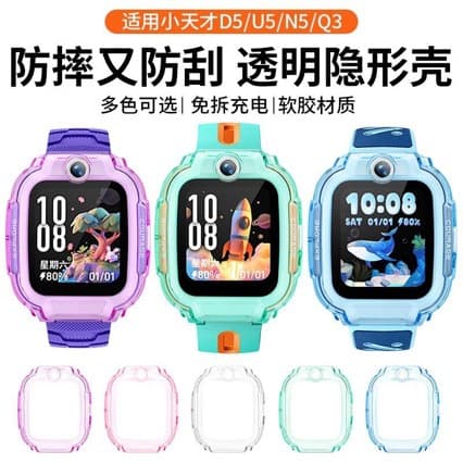 Suitable for little genius phone watch Z10 protective case Z9 protective case Z8A children's watch transparent D3Z7SZ6pro