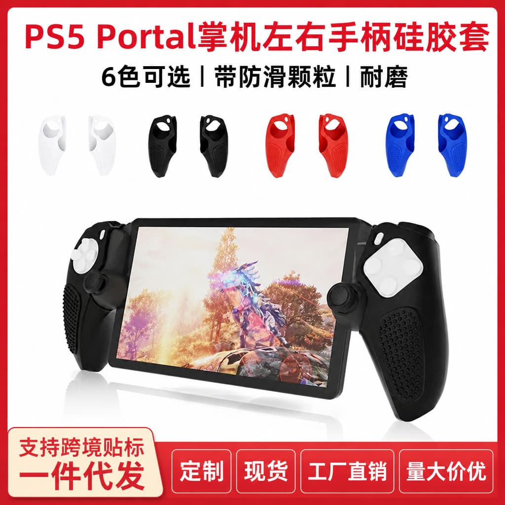 Silicone Protective Case for PlayStation Portal Left and Right Handles, Split Design