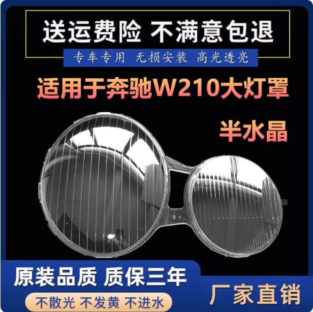Headlight Lens Cover for Mercedes-Benz W210 2001-2003 W210 E200 E240 E320