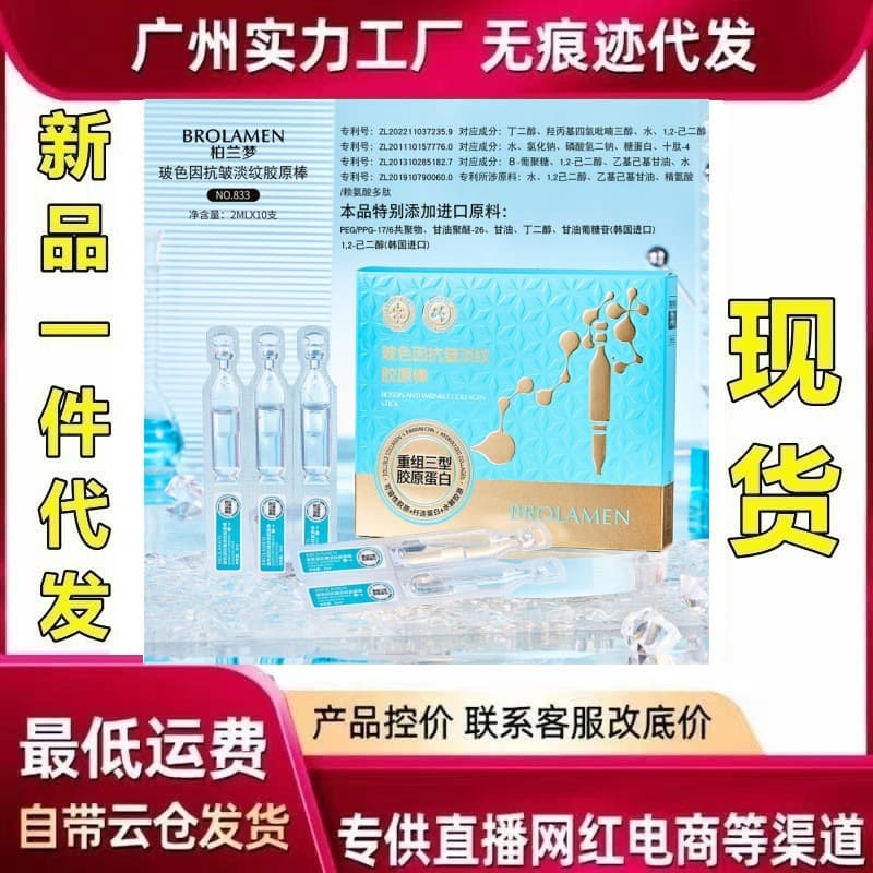 Douyin Kuaishou Bolanmeng Bose Yin Wet Essence Second-Pursing Essence Original Liquid Skin Care Anti-Wrinkle Lightening Collagen Stick