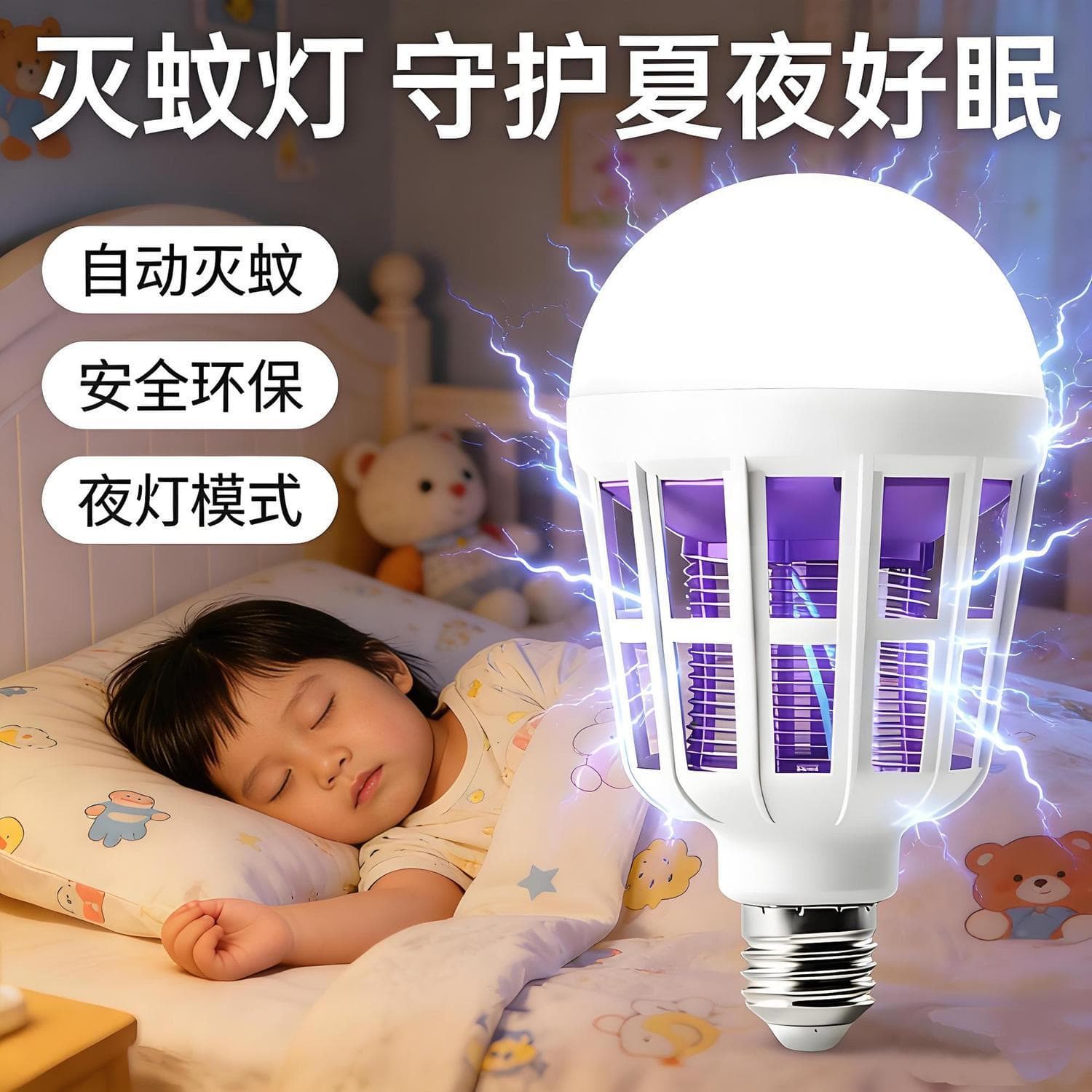 Mosquito Killer Bulb with Dual Lighting Function, E27 Screw Base, Household Physical Mosquito Repellent and Fly Catcher, Electric Mosquito Bulb