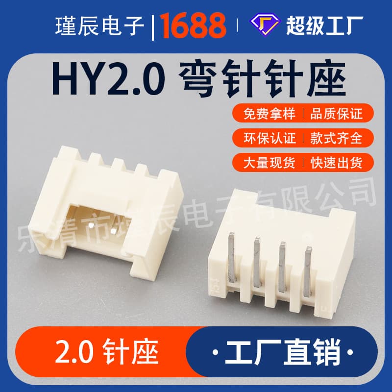 HY2.0 Pitch Bent Pin with Lock Pin Header Beige 90° DIP Bent Pin with Lock 2-12P Connector High Temperature Resistant