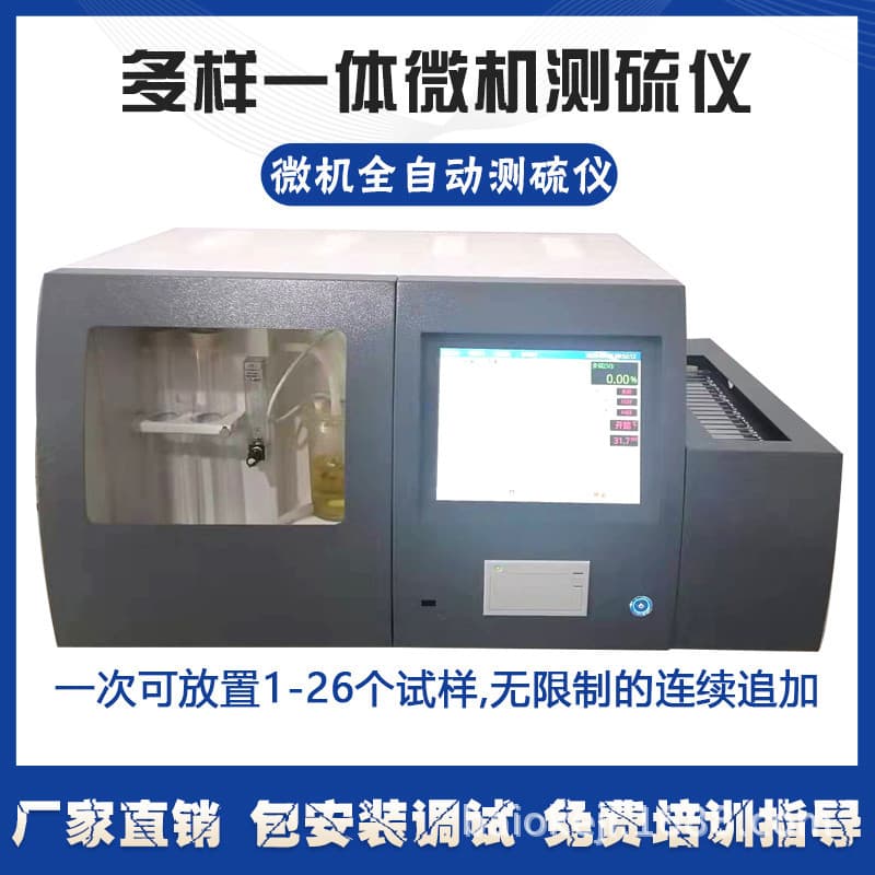 Touchscreen Fully Automatic Multi-sample Sulfur Tester, Coal Sulfur Content Testing Equipment, Integrated Intelligent Sulfur Determination Apparatus