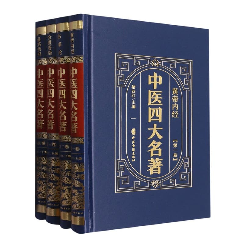 Complete Set of Four TCM Classics by Zhang Zhongjing: Original Huangdi Neijing and Treatise on Febrile and Miscellaneous Diseases