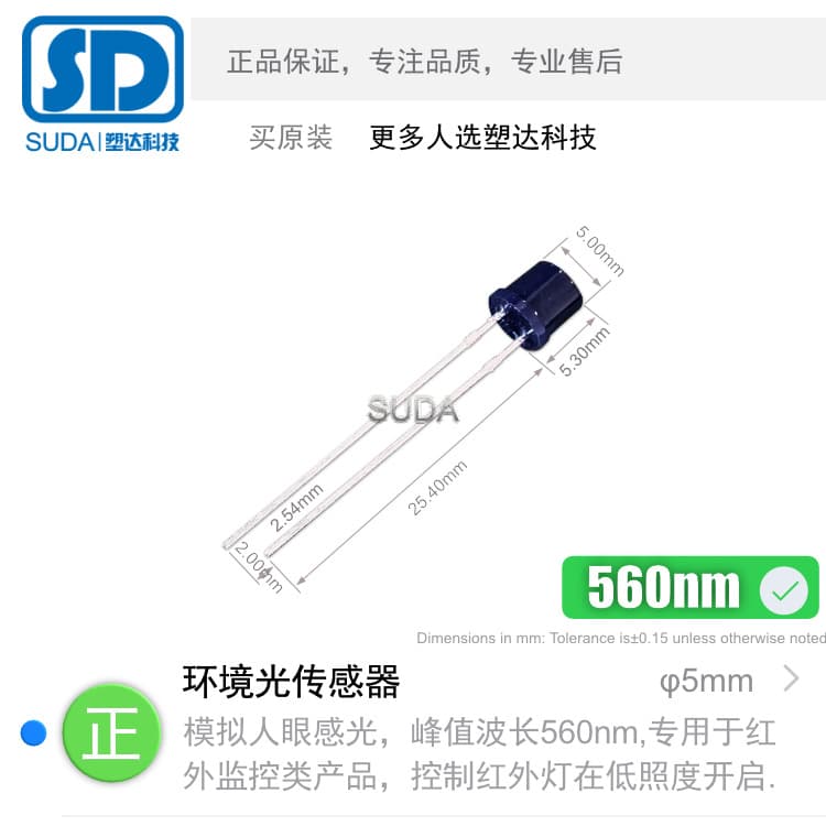 High Sensitivity Ambient Light Sensor 5mm Through-Hole Flat Head Photosensitive Tube Wavelength 560nm AR503PT560B-9BT