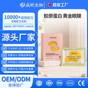 Cross-Border Custom OEM ODM Eye Mask for Dark Circles and Fine Lines, Gold Collagen Eye Patches in Box