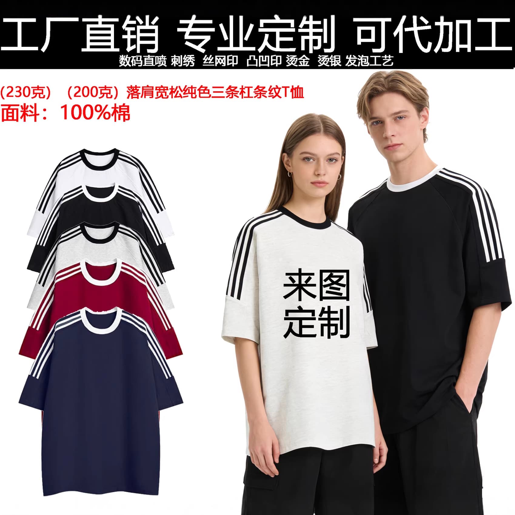 Pure Cotton Raglan Sleeve Three-Stripe T-Shirt for Women Custom Logo Graphic Tee 230gsm Short Sleeve Loose Fit Unisex T-Shirt