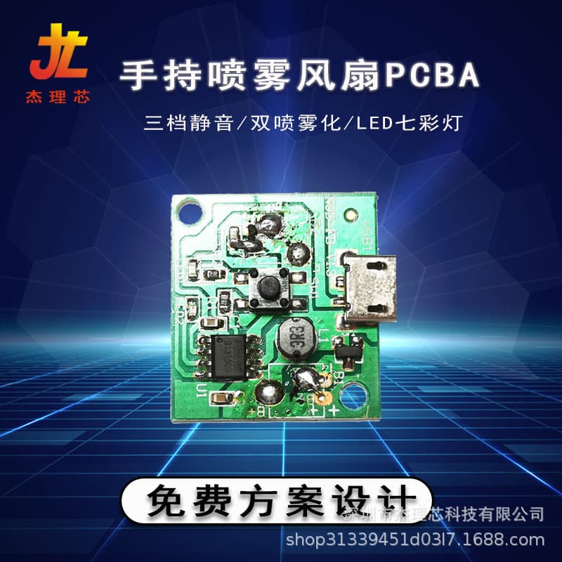 Mini Fan PCBA Main Control Board N9 Handheld Fan Neckband Circuit Board USB Charging PCB Board